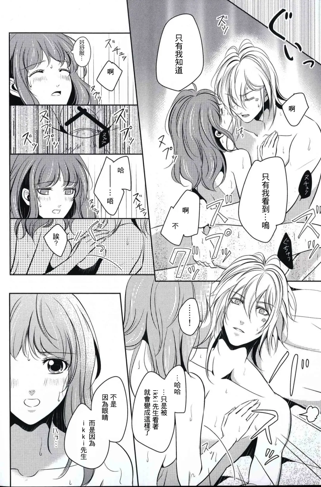 [Akirauta] eyes ~Shisen no Saki ni Iru Kimi e~ Fhentai.net - Page 14