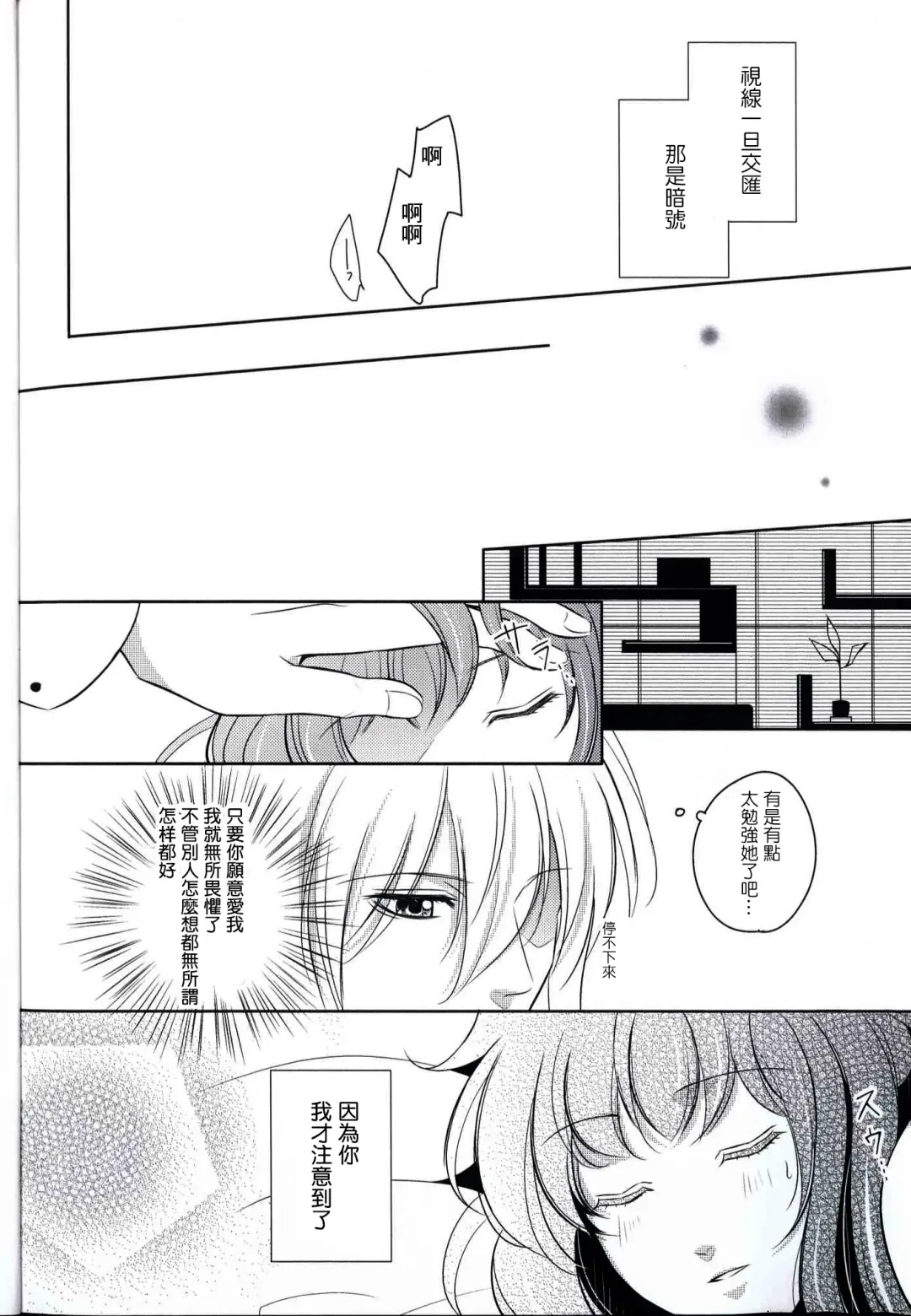 [Akirauta] eyes ~Shisen no Saki ni Iru Kimi e~ Fhentai.net - Page 18