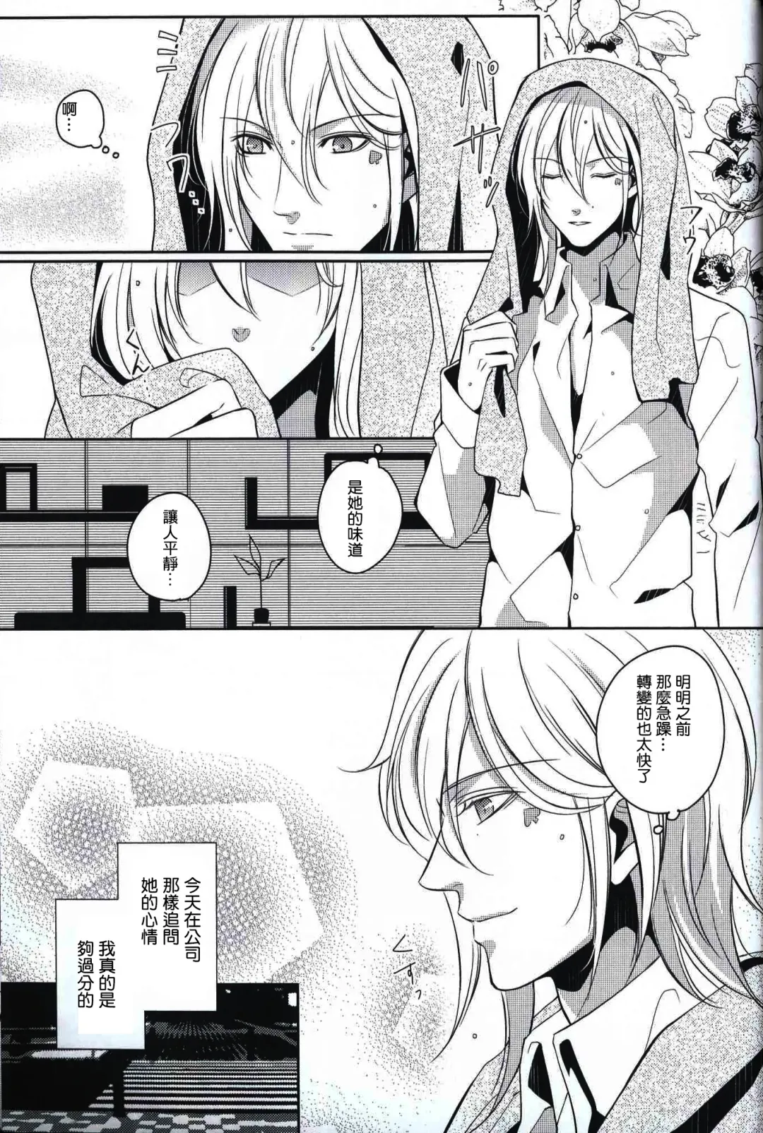 [Akirauta] eyes ~Shisen no Saki ni Iru Kimi e~ Fhentai.net - Page 5