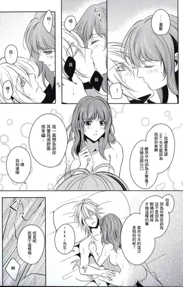 [Akirauta] eyes ~Shisen no Saki ni Iru Kimi e~ Fhentai.net - Page 15