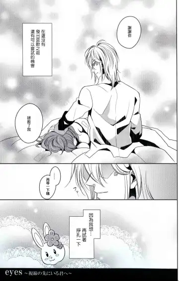 [Akirauta] eyes ~Shisen no Saki ni Iru Kimi e~ Fhentai.net - Page 19