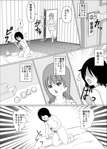 Boku no Okaa-san wa Tomodachi ni Ikasareteru Fhentai - Page 4