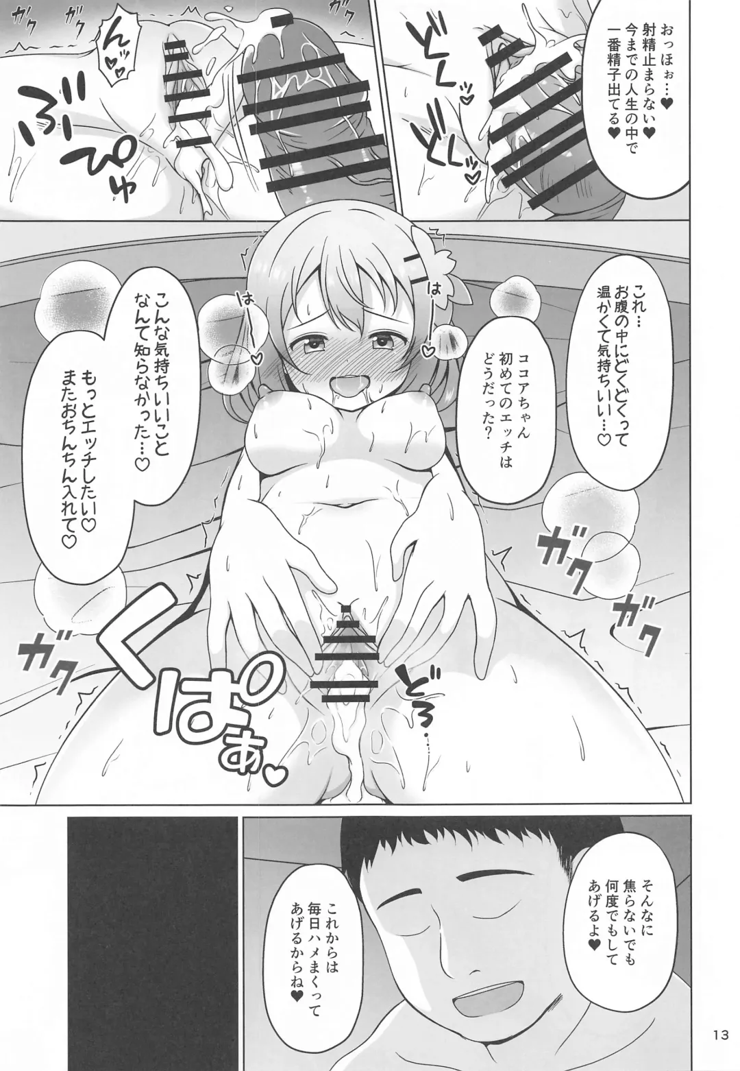 [Gochishiko] Kokoa-chan to Okusuri Fhentai.net - Page 12