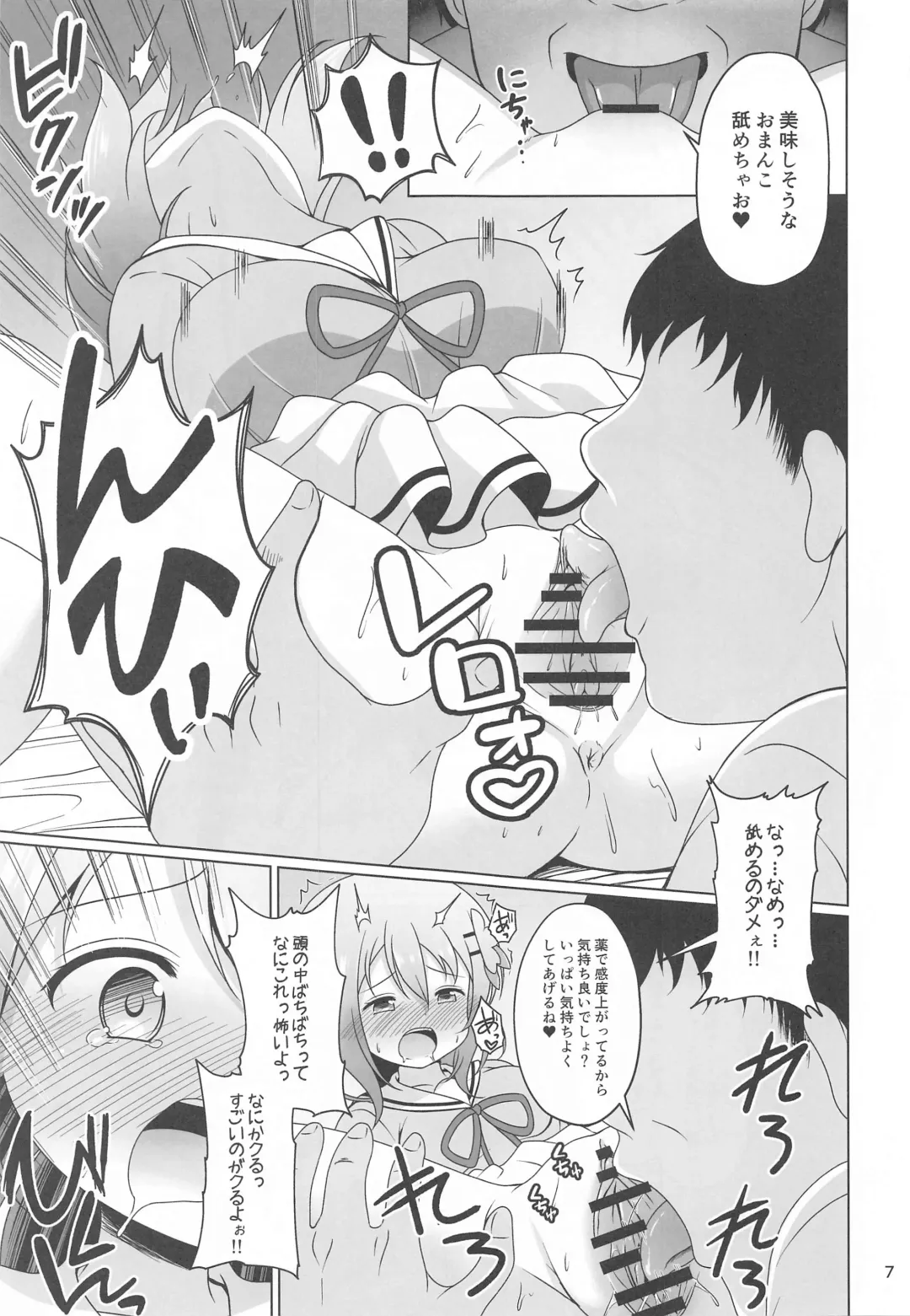 [Gochishiko] Kokoa-chan to Okusuri Fhentai.net - Page 6