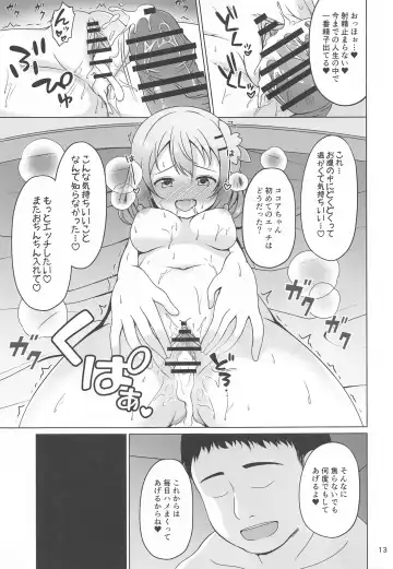 [Gochishiko] Kokoa-chan to Okusuri Fhentai.net - Page 12