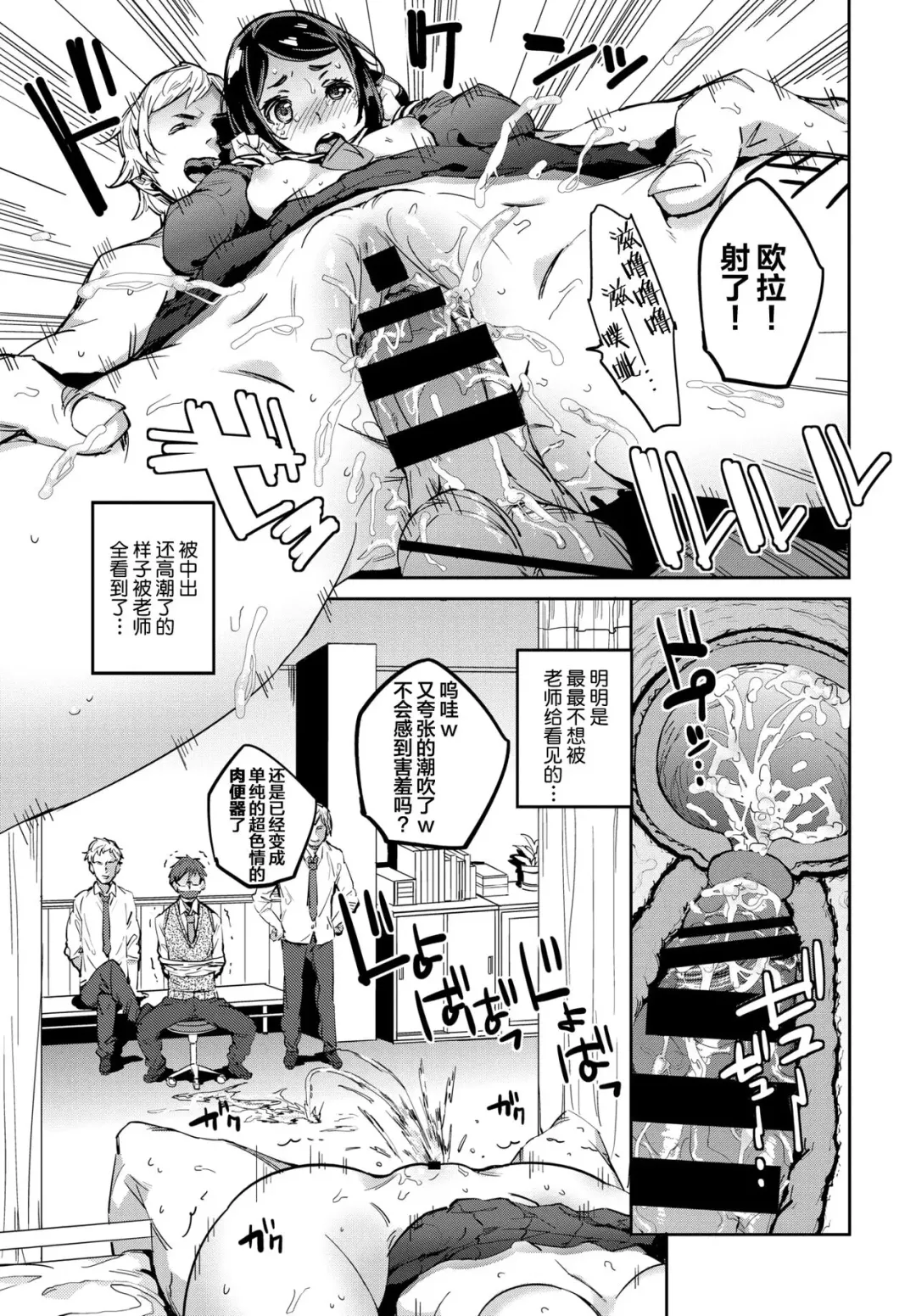 [Akuma] Sensei ni wa Himitsu || 要和老师保密 Fhentai.net - Page 10