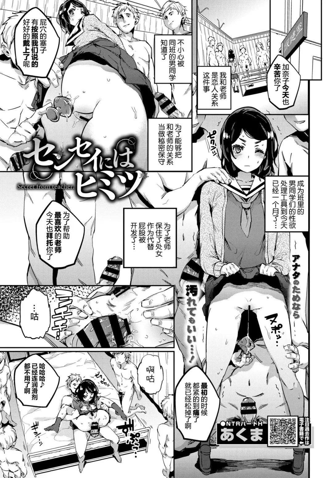 [Akuma] Sensei ni wa Himitsu || 要和老师保密 Fhentai.net - Page 2