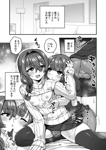 [Etori Yuuya] お父さんの仲良し作戦 Fhentai.net - Page 5