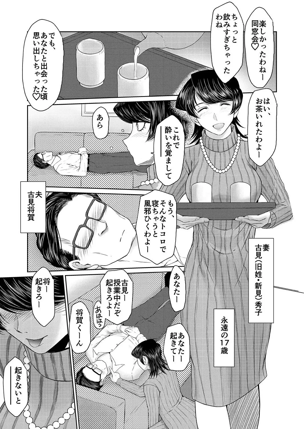 [Chiba Shuusaku] Okusama wa 17sai Fhentai - Page 2