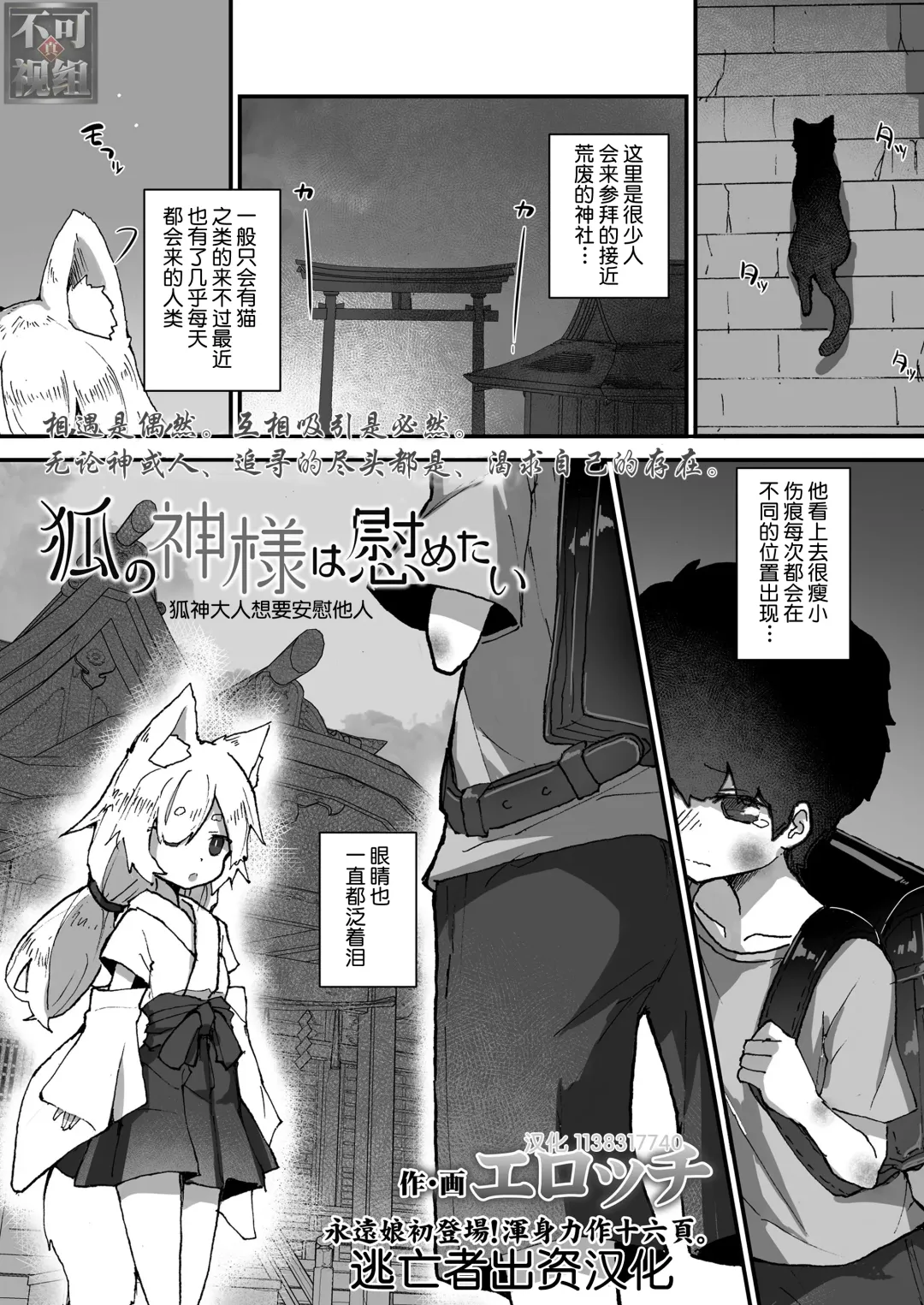 [Erocchi] Kitsune no Kami-sama wa Nagusametai Fhentai.net - Page 1