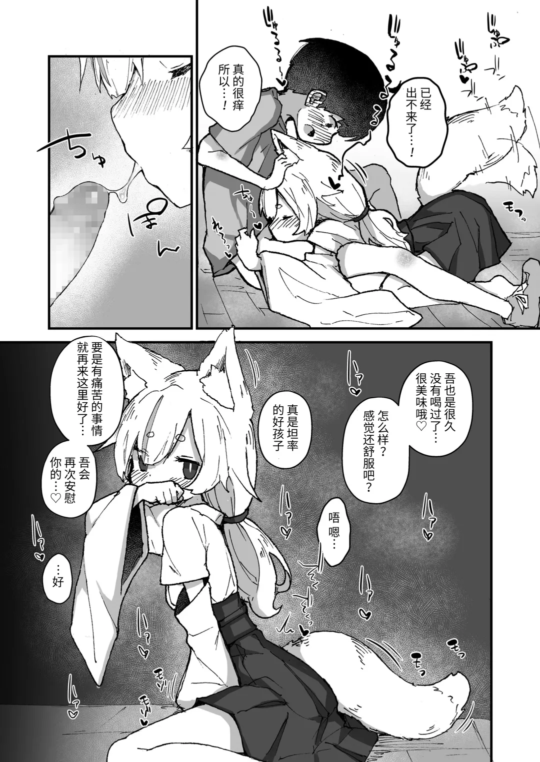 [Erocchi] Kitsune no Kami-sama wa Nagusametai Fhentai.net - Page 15