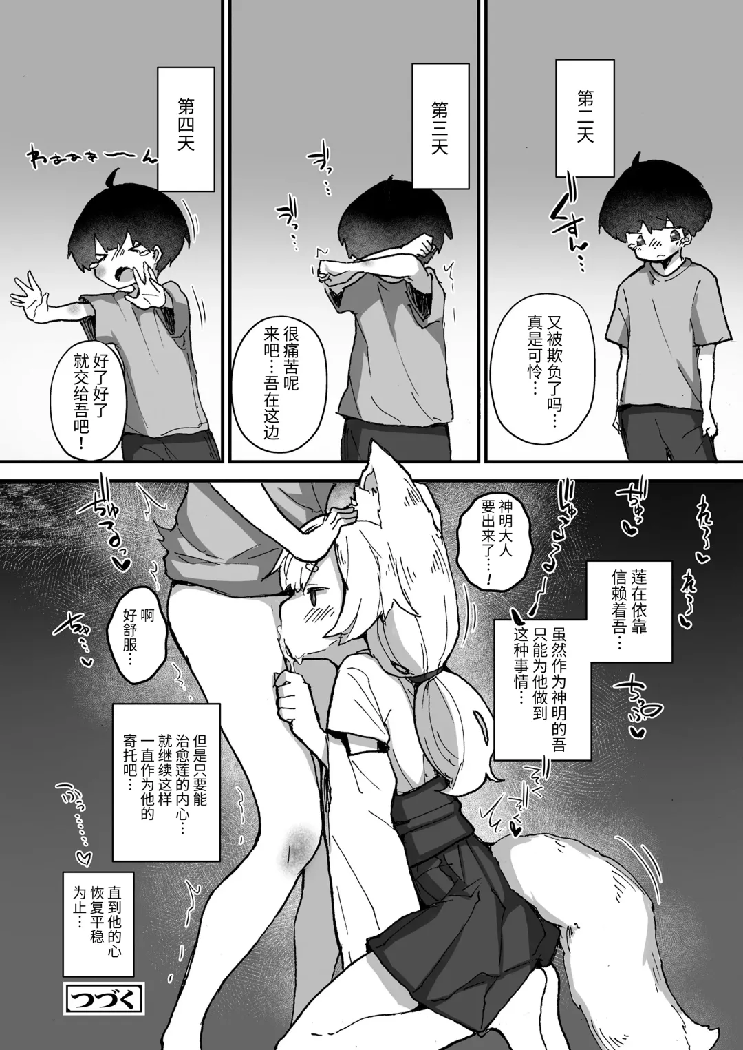 [Erocchi] Kitsune no Kami-sama wa Nagusametai Fhentai.net - Page 16