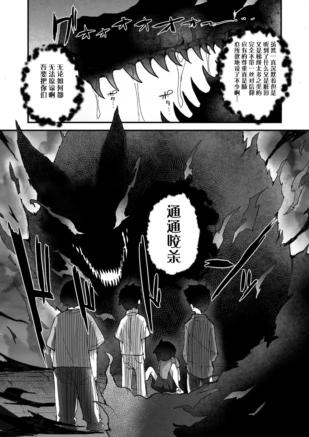 [Erocchi] Kitsune no Kami-sama wa Nagusametai Fhentai.net - Page 5