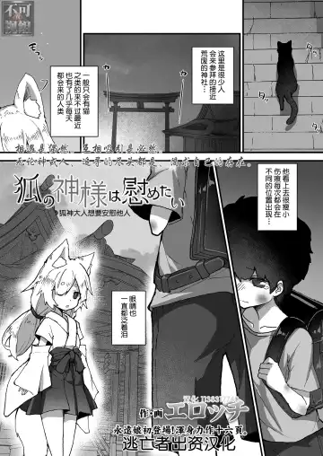 Read [Erocchi] Kitsune no Kami-sama wa Nagusametai - Fhentai.net