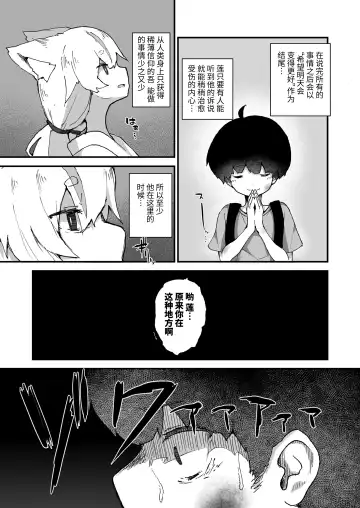 [Erocchi] Kitsune no Kami-sama wa Nagusametai Fhentai.net - Page 3