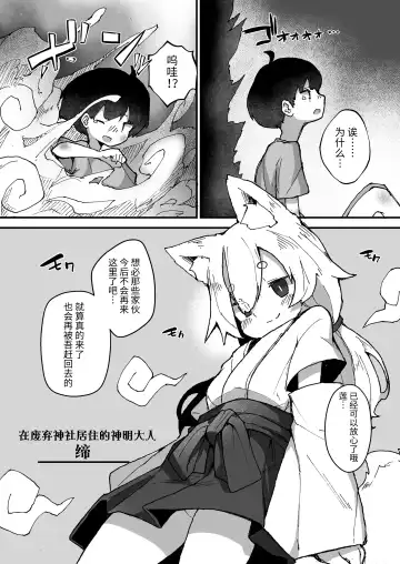 [Erocchi] Kitsune no Kami-sama wa Nagusametai Fhentai.net - Page 7