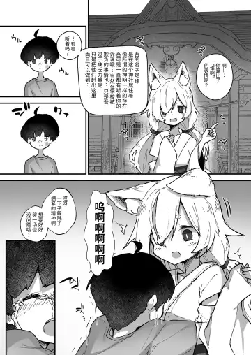 [Erocchi] Kitsune no Kami-sama wa Nagusametai Fhentai.net - Page 8