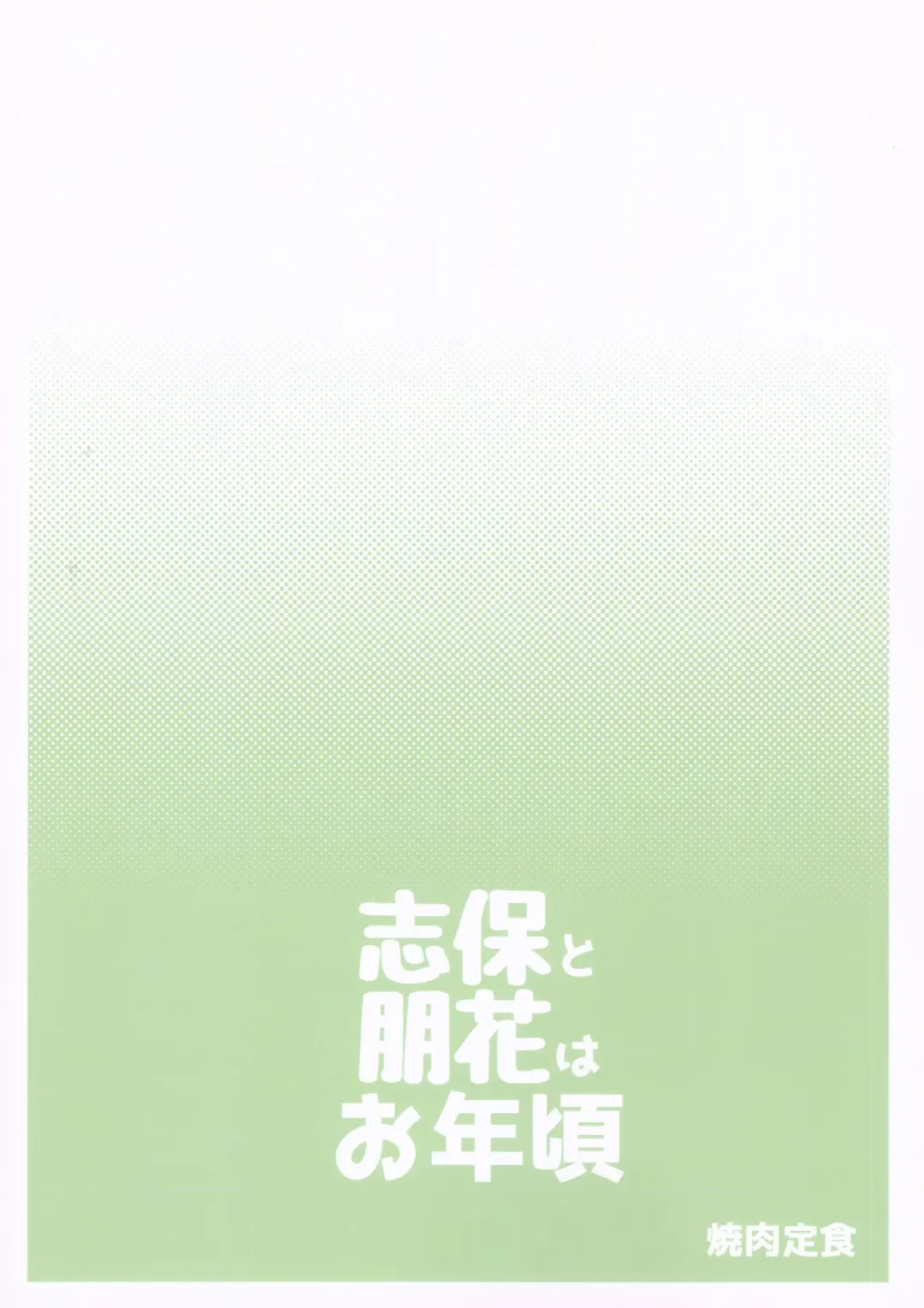 [Harami] Shiho to Tomoka wa Otoshigoro Fhentai - Page 18