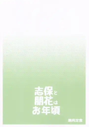 [Harami] Shiho to Tomoka wa Otoshigoro Fhentai - Page 18