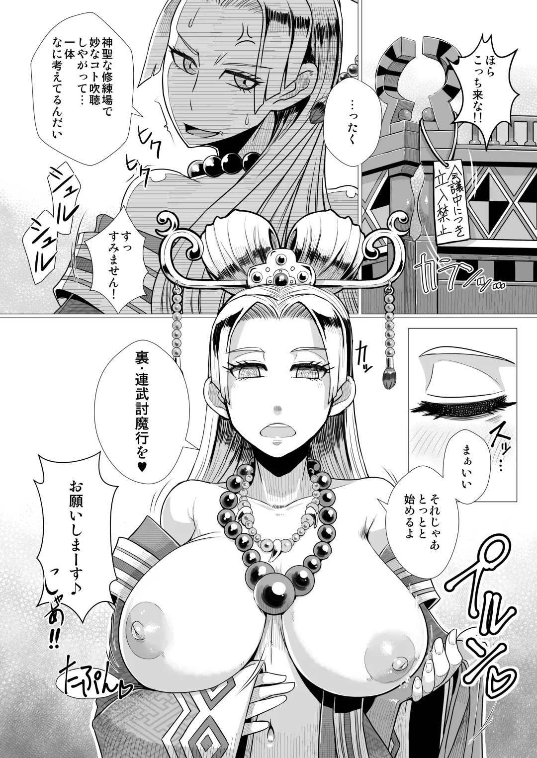 [Misonou] Ura Renbu Touma Gyou Fhentai - Page 3