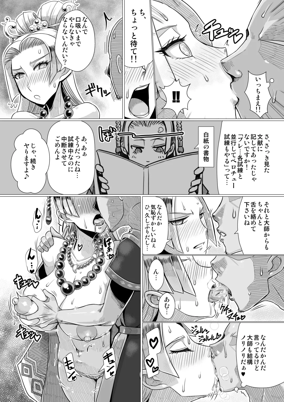 [Misonou] Ura Renbu Touma Gyou Fhentai - Page 7