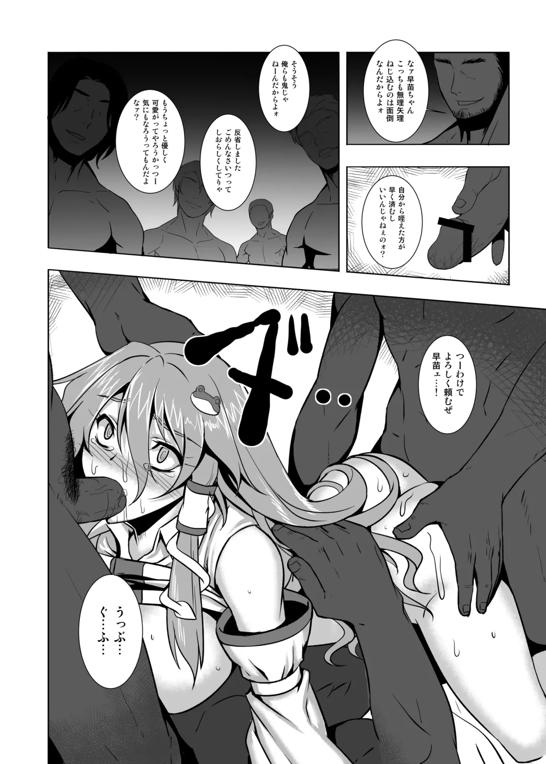 [Johnny - Jony Laser] Shigyaku Gensoukyou Shuushou -Kochiya Sanae- Fhentai - Page 17