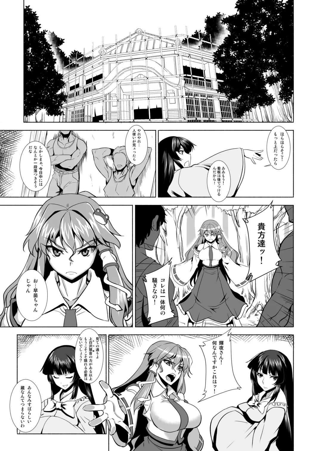 [Johnny - Jony Laser] Shigyaku Gensoukyou Shuushou -Kochiya Sanae- Fhentai - Page 4