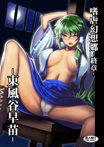 Read [Johnny - Jony Laser] Shigyaku Gensoukyou Shuushou -Kochiya Sanae- - Fhentai.net