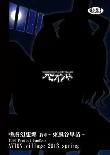 [Johnny - Jony Laser] Shigyaku Gensoukyou Shuushou -Kochiya Sanae- Fhentai - Page 30