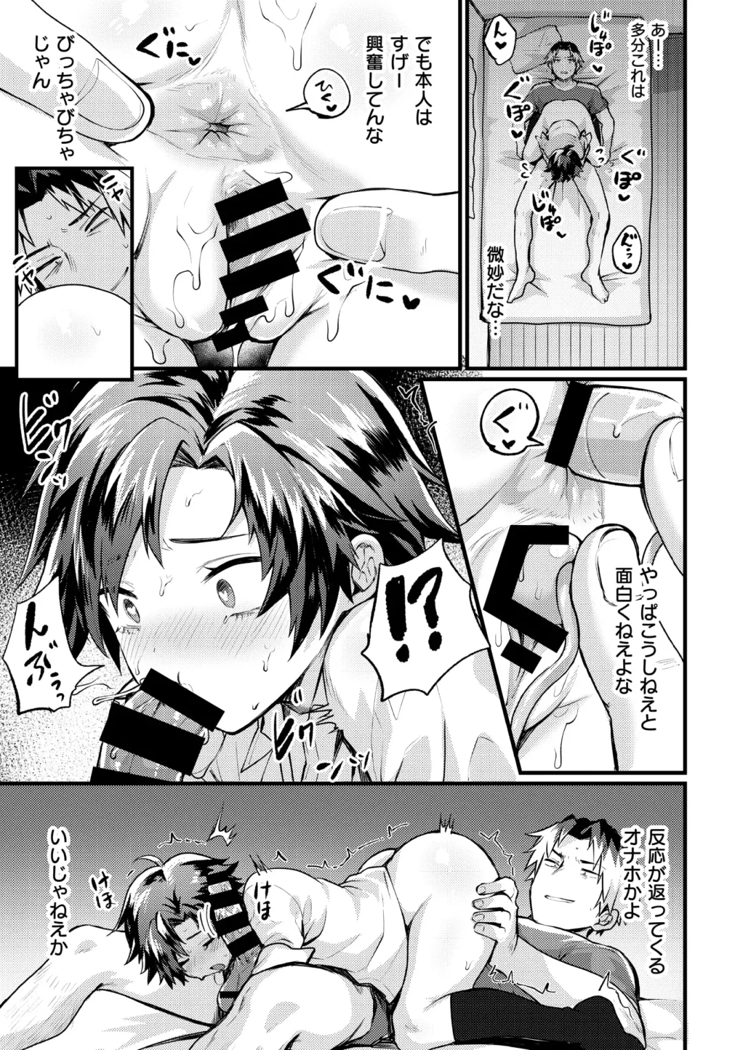 [Echigoya Takeru] Onii-chan ni wa Sakaraenai Fhentai - Page 15