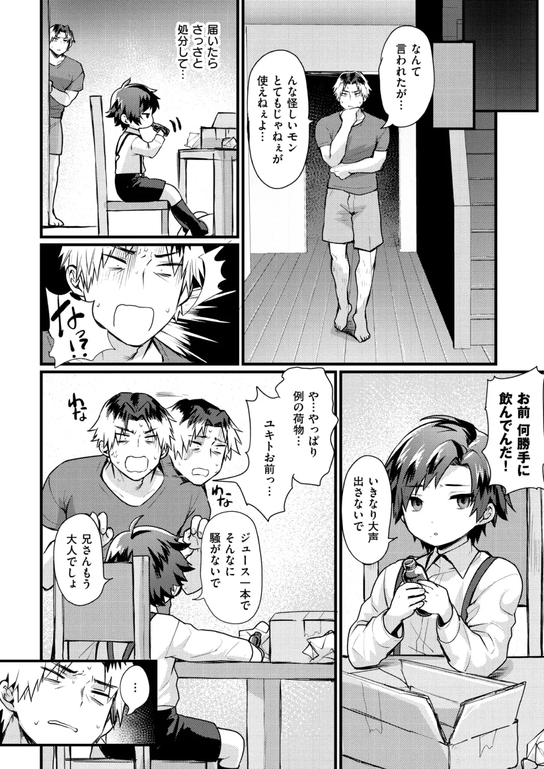 [Echigoya Takeru] Onii-chan ni wa Sakaraenai Fhentai - Page 4
