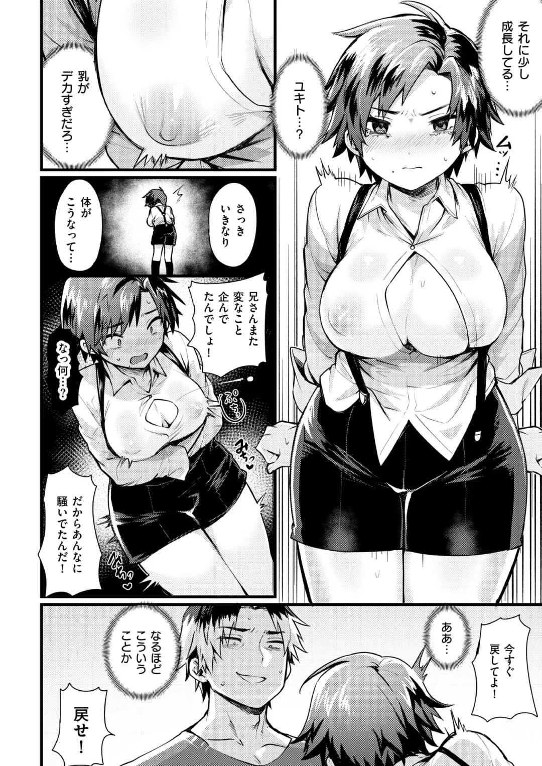 [Echigoya Takeru] Onii-chan ni wa Sakaraenai Fhentai - Page 6