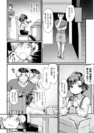 [Echigoya Takeru] Onii-chan ni wa Sakaraenai Fhentai - Page 4