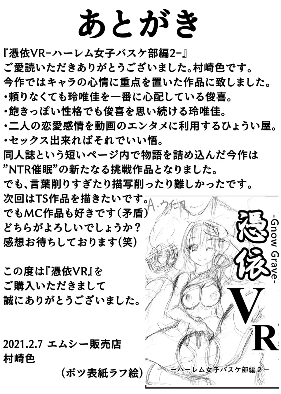 [Tamposa] Gnow Grave "Hyoui VR -Harem Joshi Basketball Bu Hen 2-" Fhentai - Page 47