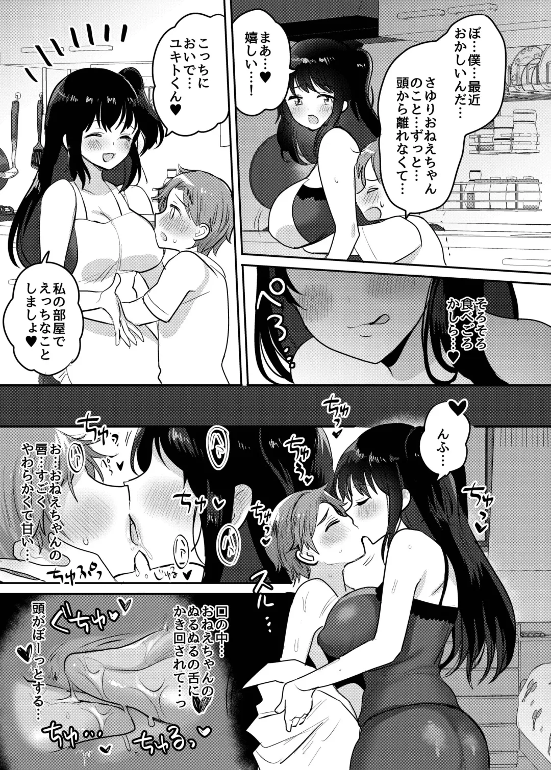 [Meisuke] OneSuccu ~Onee-chan wa Dosukebe Succubus~ Fhentai - Page 15