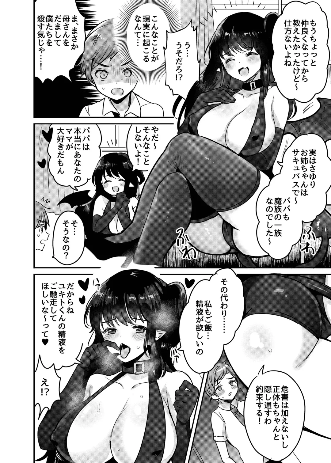 [Meisuke] OneSuccu ~Onee-chan wa Dosukebe Succubus~ Fhentai - Page 6