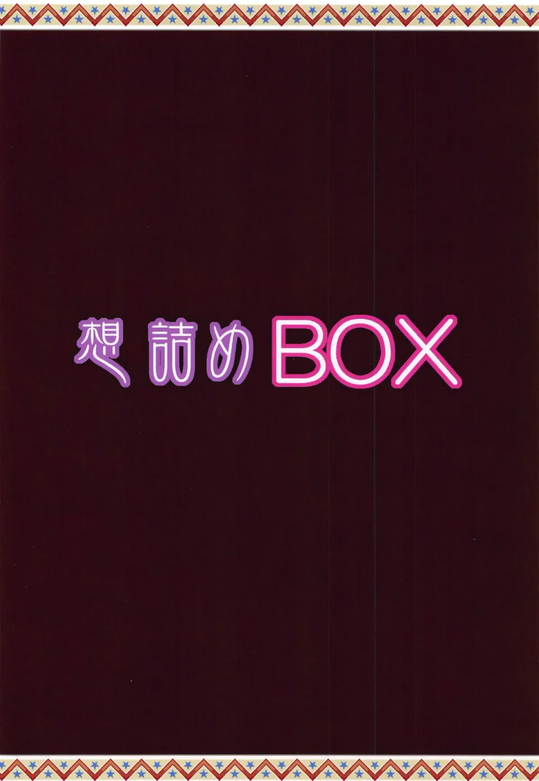 [Kushikatsu Koumei] Omodume BOX 44 Fhentai - Page 31