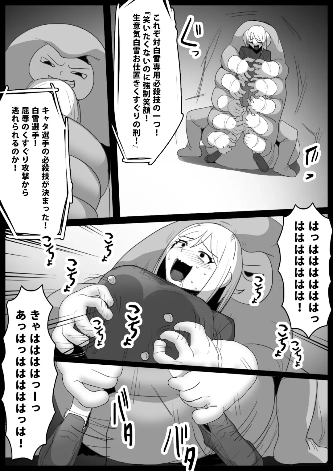 [Toppogi] アサシン白雪くすぐり敗北 Fhentai.net - Page 7