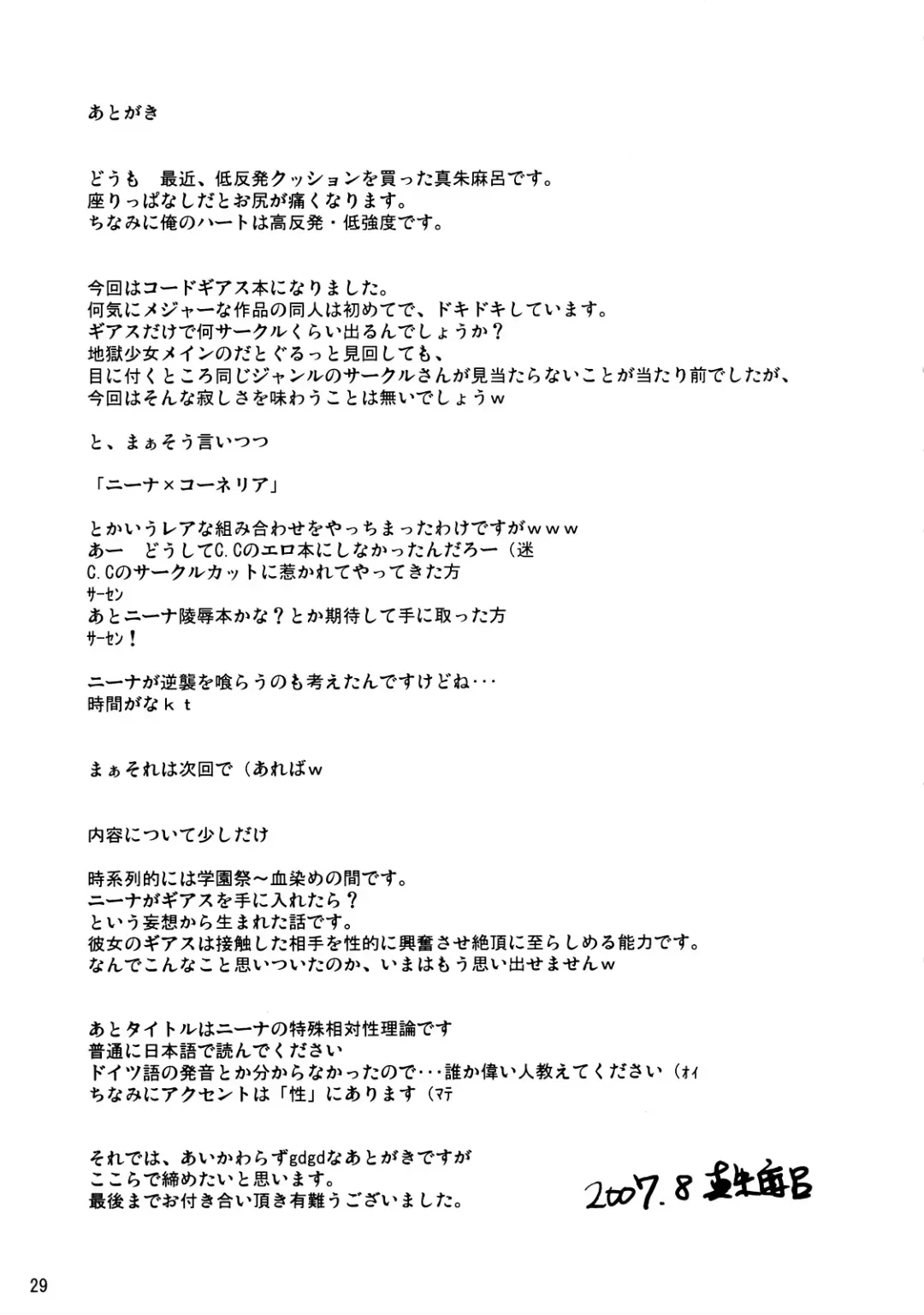 [Mashu Maro] Nina no Spezielle Relativitätstheorie Fhentai - Page 28