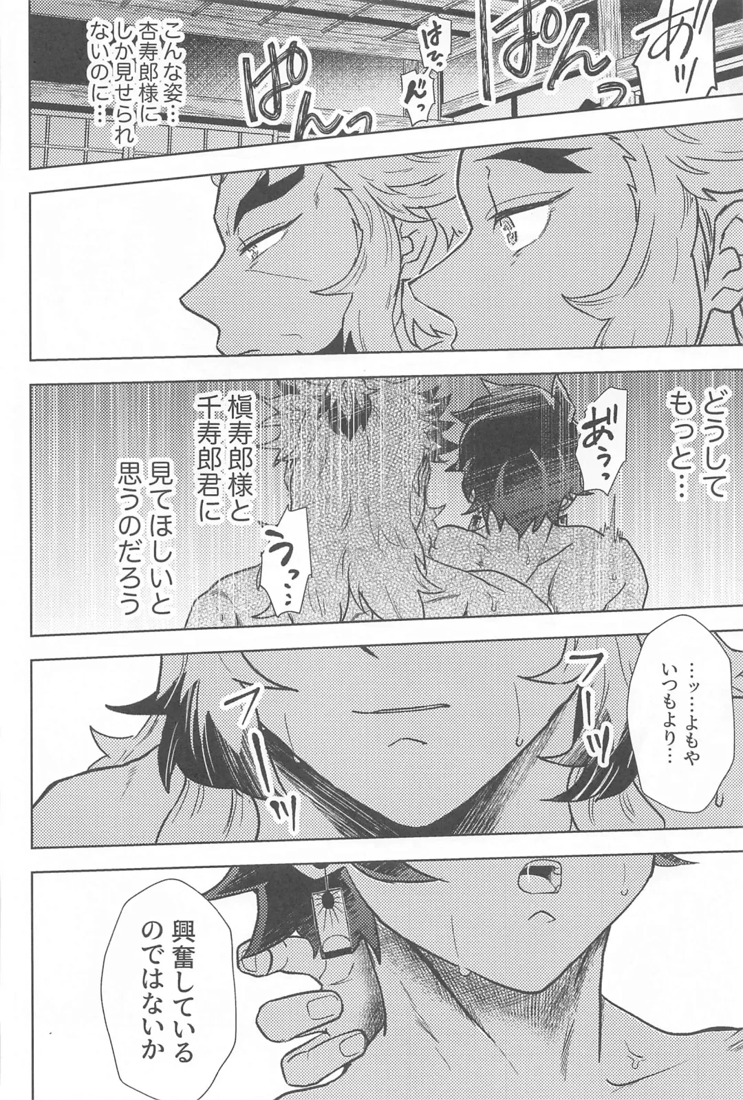 Neya no Hana Fhentai - Page 73