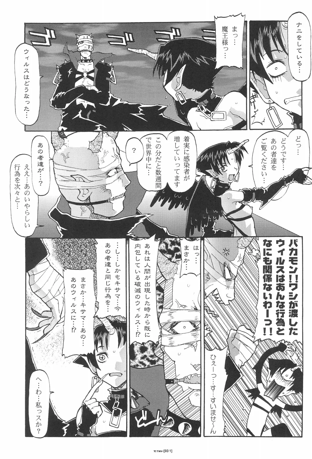 [Softcharm] THE CONTAMINATION Fhentai - Page 33