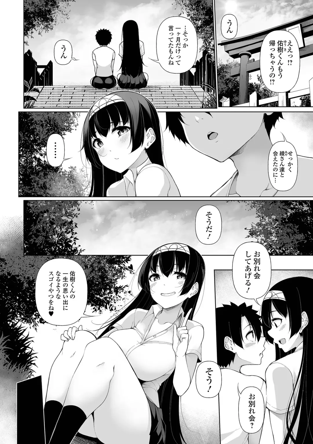 [Sakamata Nerimono] One Shot a Summer Fhentai - Page 76