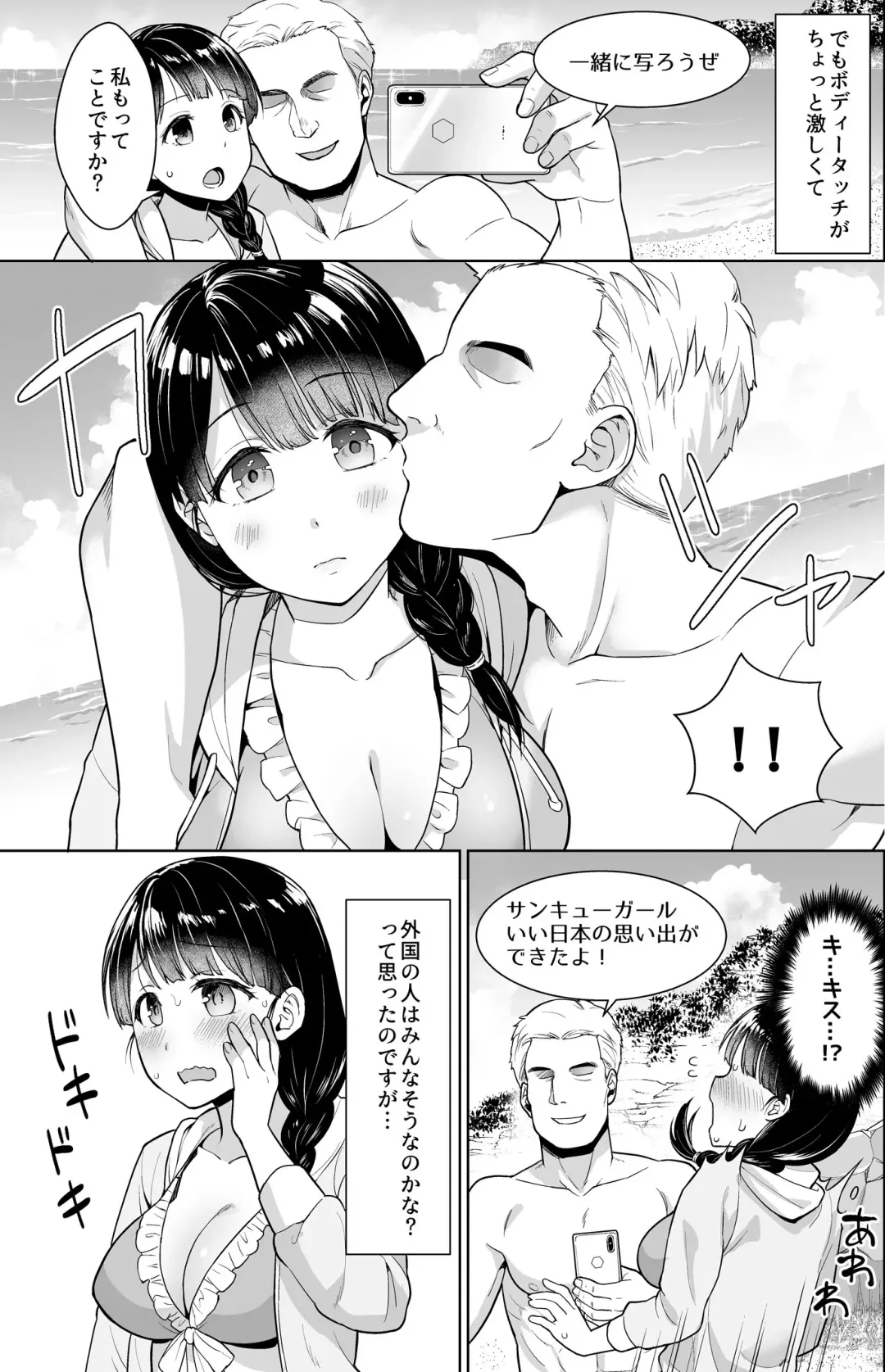 [Anma] Iya da to Ienai Jimikei Shoujo Shuugaku Ryokou Soushuuhen Fhentai - Page 120