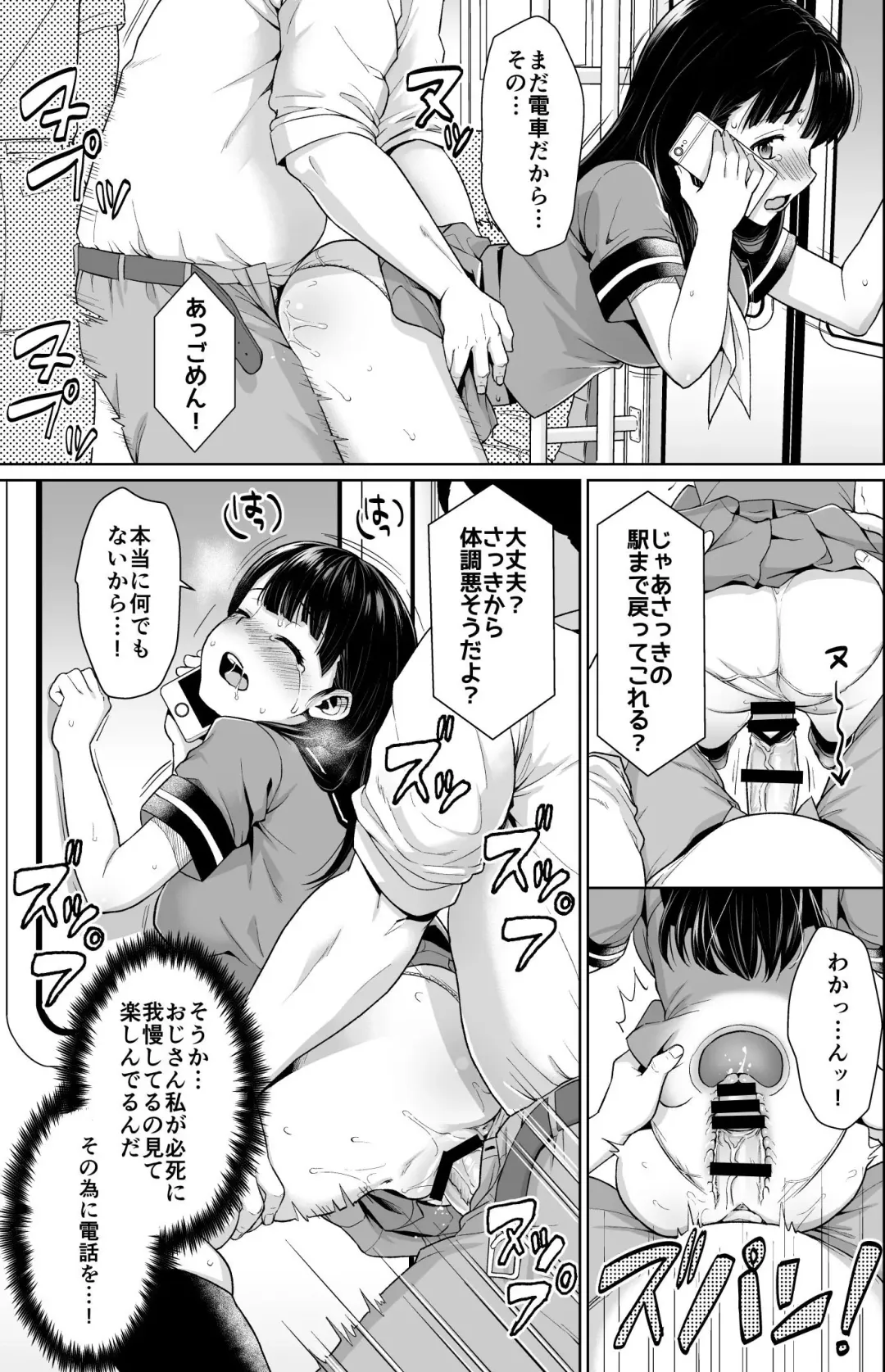 [Anma] Iya da to Ienai Jimikei Shoujo Shuugaku Ryokou Soushuuhen Fhentai - Page 70