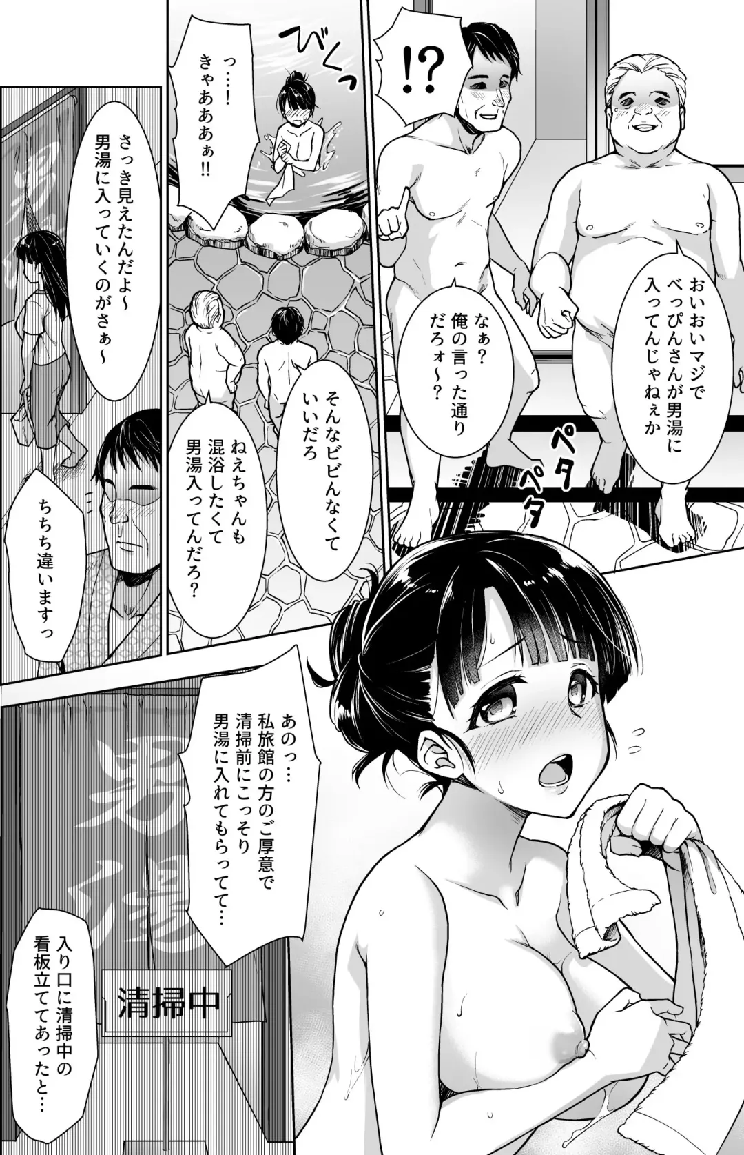 [Anma] Iya da to Ienai Jimikei Shoujo Shuugaku Ryokou Soushuuhen Fhentai - Page 87
