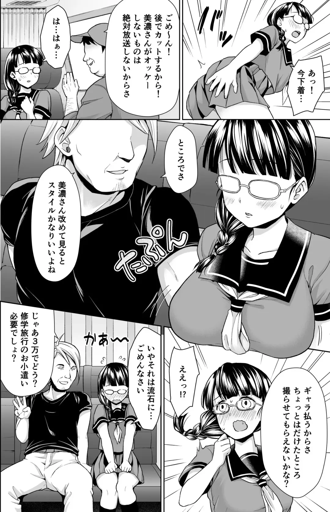 [Anma] Iya da to Ienai Jimikei Shoujo Shuugaku Ryokou Soushuuhen Fhentai - Page 9