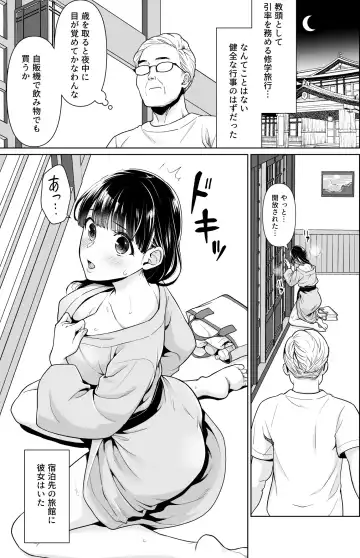 [Anma] Iya da to Ienai Jimikei Shoujo Shuugaku Ryokou Soushuuhen Fhentai.net - Page 150