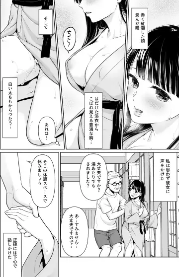 [Anma] Iya da to Ienai Jimikei Shoujo Shuugaku Ryokou Soushuuhen Fhentai.net - Page 151