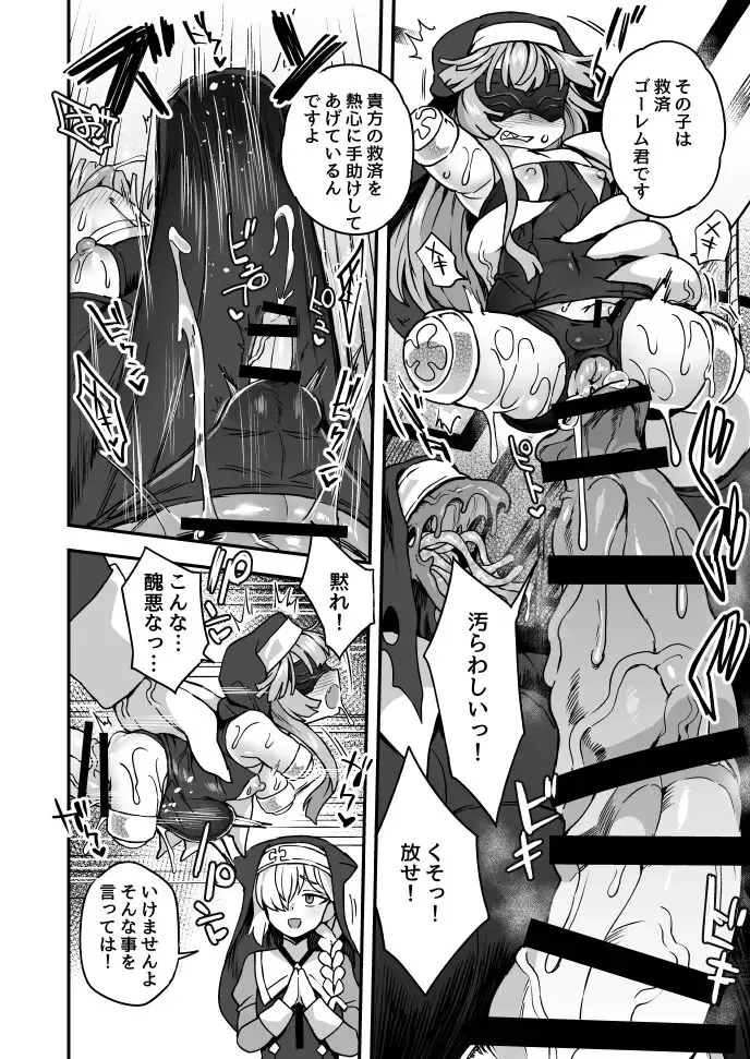 [Etori Yuuya] 救済への道２ Fhentai - Page 3