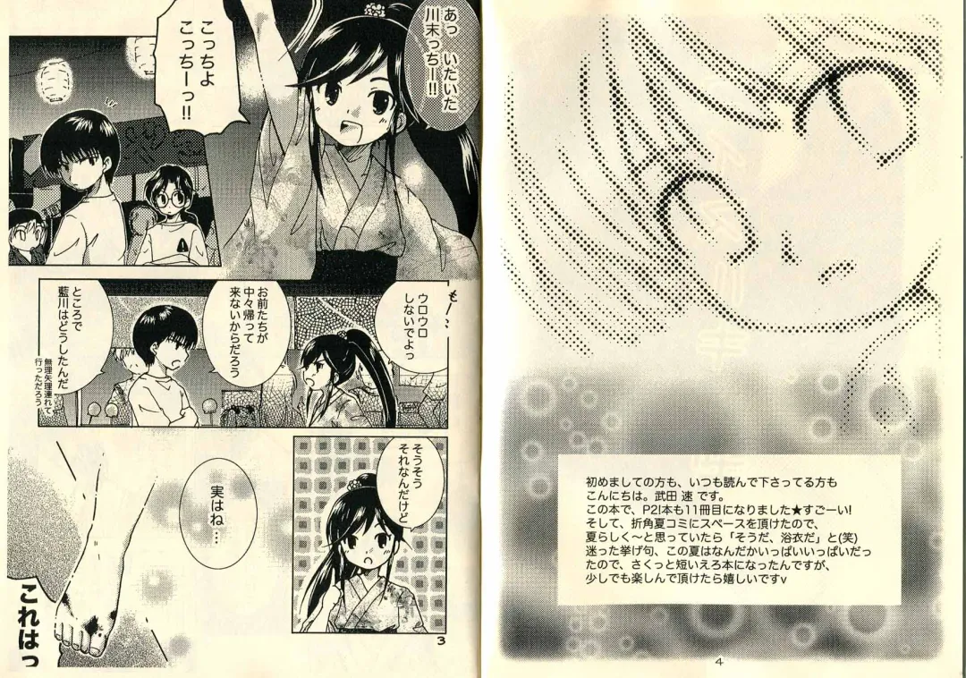 [Takeda Hayami] Koisuru Kingyo Fhentai - Page 3